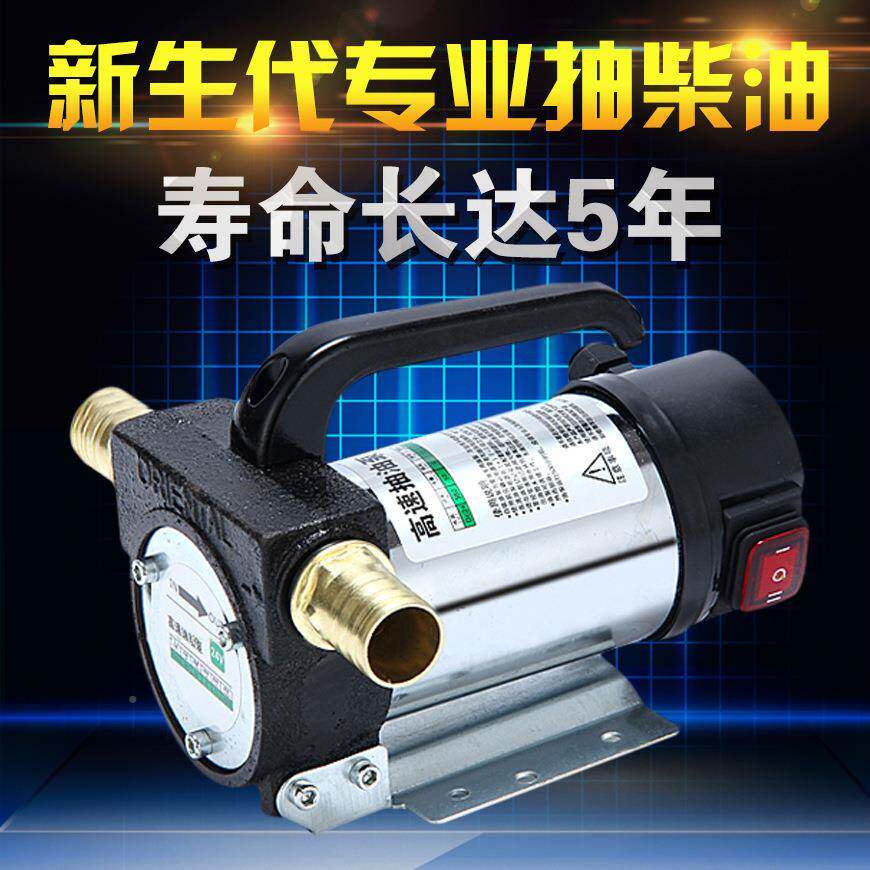 油泵12V24机426柴油加油抽油器加油小V型自吸油泵电泵动抽油泵