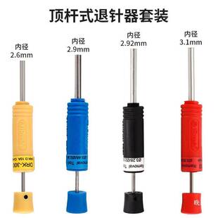史密码退针器K-328泰科AMP安普CPC连接器航空插头取针器 30垒德株