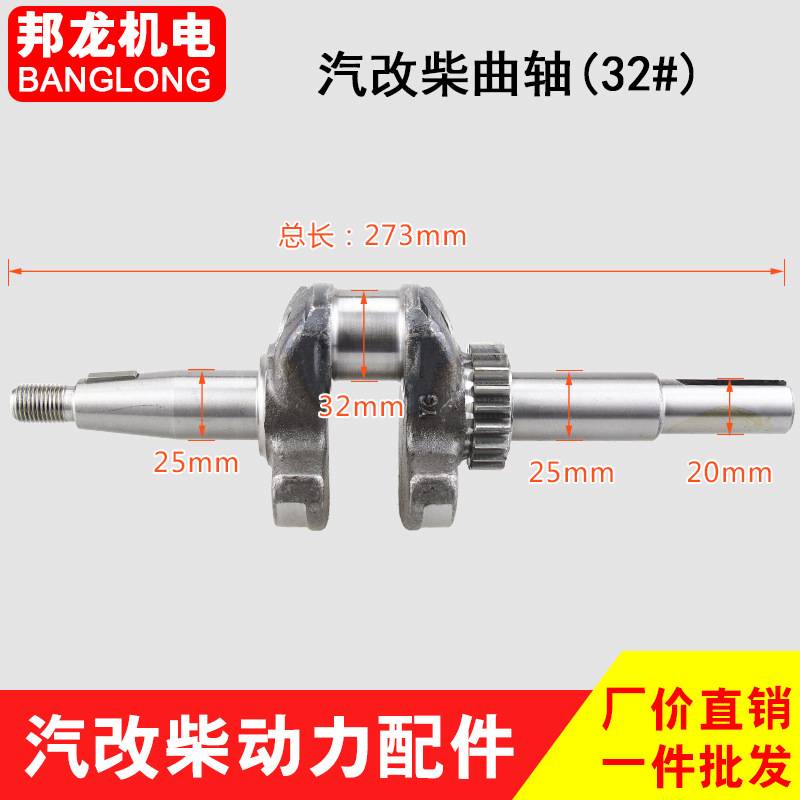 汽改柴风冷柴油微耕机水泵动力配件拓普款168F/170F 30#/32#曲轴
