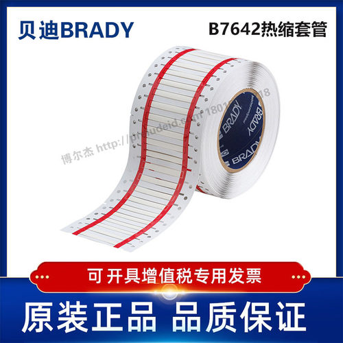 HX-187-2-WT-S-贝迪BRADY-热缩套管聚烯烃