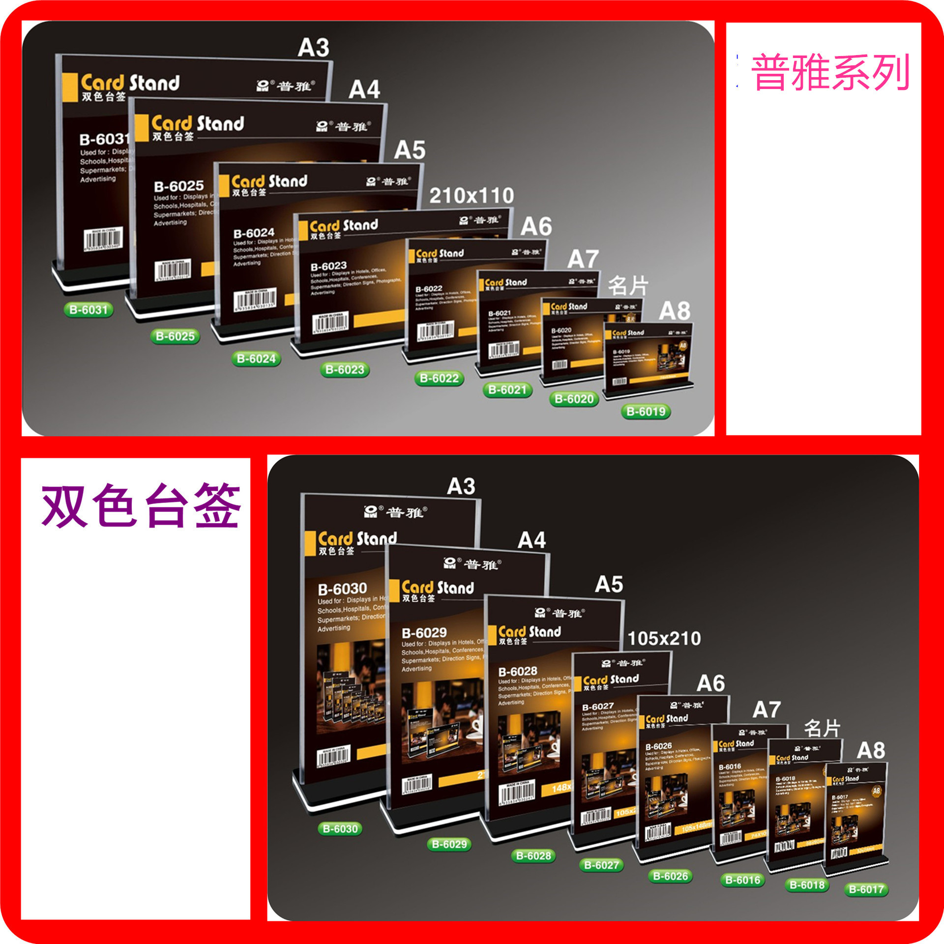 广州普雅双色台签台牌T型餐牌台卡横竖台签系列双面双色台卡台牌