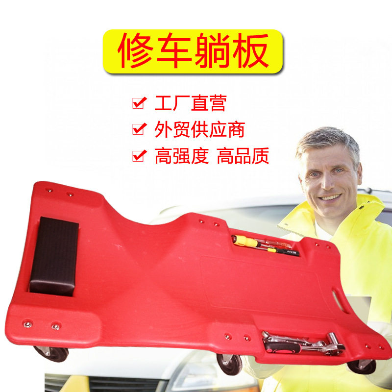 修车躺板36寸加厚滑板修车用睡板车四轮汽车保养保修工具40寸