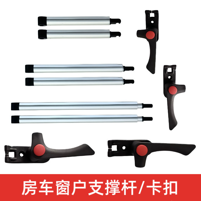 房车拖挂车旅居车外推窗配件玻璃支撑杆左右把手窗户关窗锁拉手