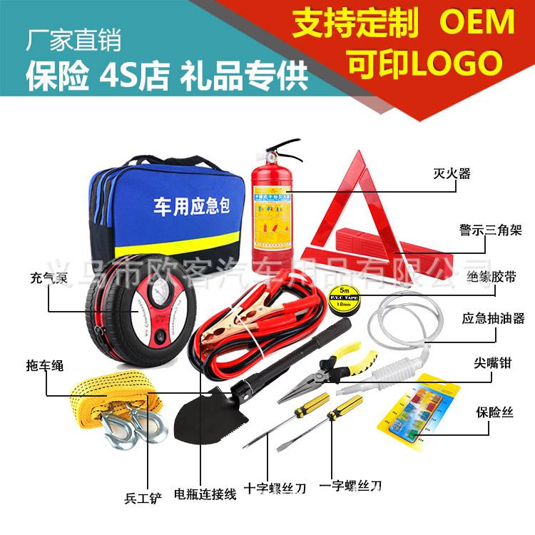 厂家直销新款车用应急包工具套装4S店保险用应急包便携便携式随车