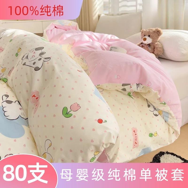 80支全棉被套件2加单厚被罩150*180*0学生宿FTcm7f3E舍儿童卡通单