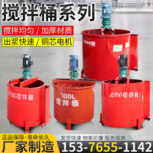 900型单层水泥浆搅拌桶立式双层水泥灰浆砂浆搅拌桶小型注浆灌浆