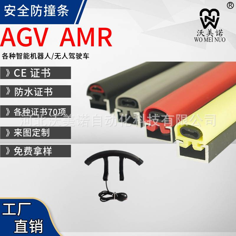 智能叉车安全防撞条智能机器人安全触边机械边缘安全防护条