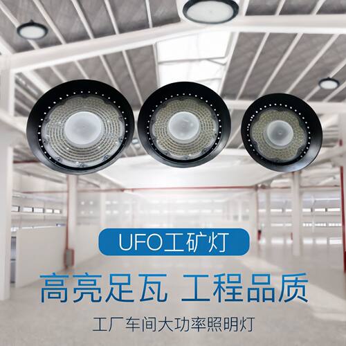 跨境ufo高档五防工矿灯防水防尘厂房车间仓库天棚照明飞碟led灯