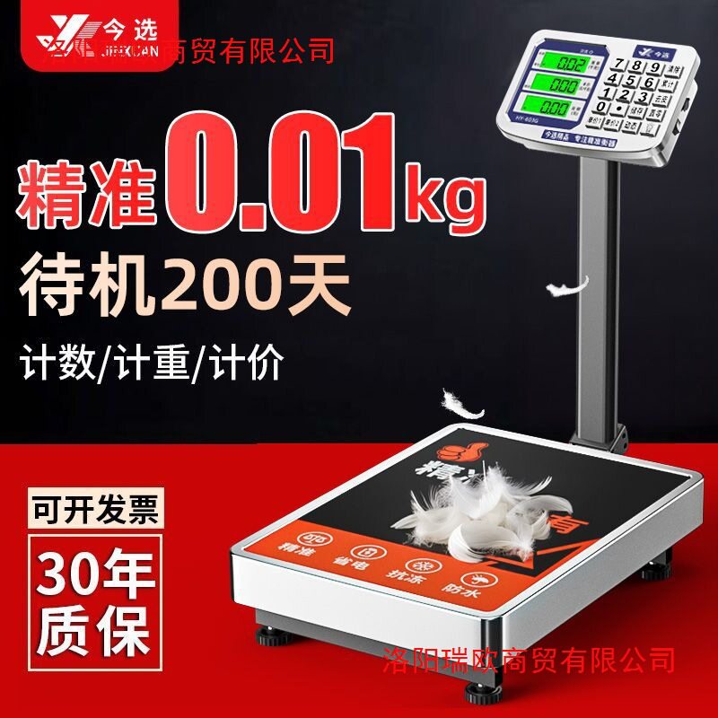 今选新款电子秤大型商业台秤家用精准折叠电子磅秤卖菜