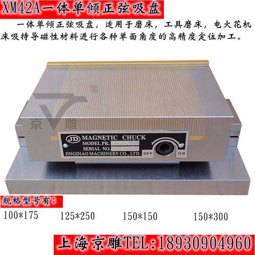 125*250一体单倾正弦吸盘工具磨床永磁吸盘电火花细目永磁吸盘厂