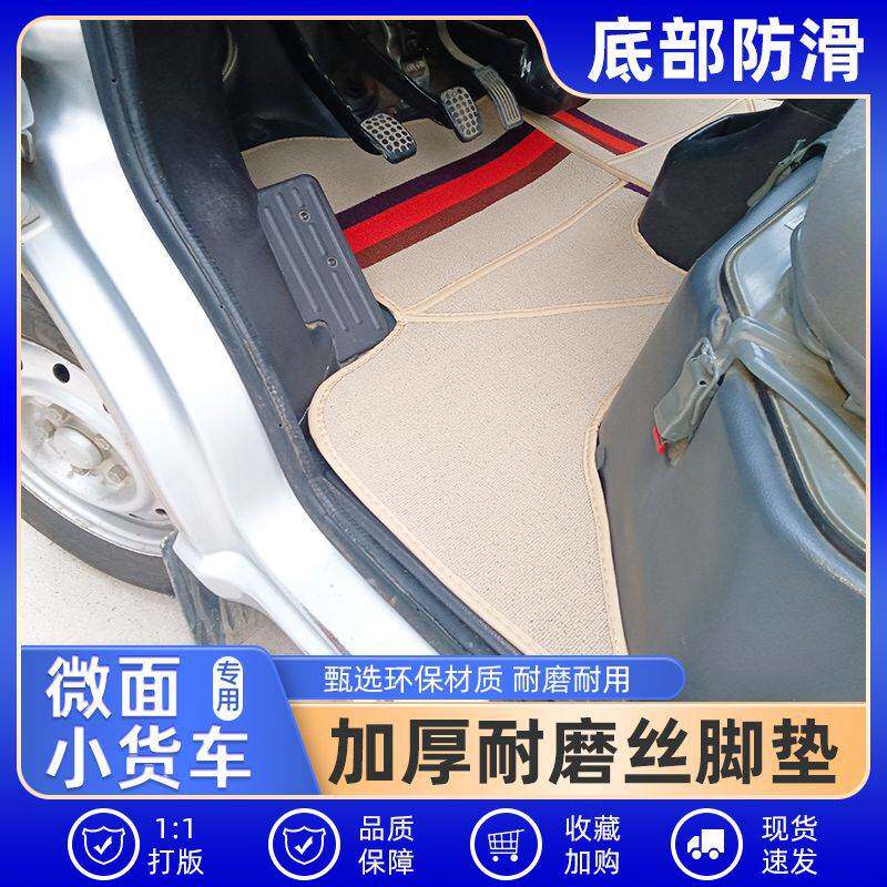东风小康k17脚垫小康k07二代k07s耐磨K02货车k05 K01前排脚垫防滑