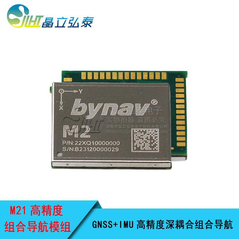 2M1北云车轨级-MNSS+IM2U高精度深耦合组合导航模可替换ZED组-F9R