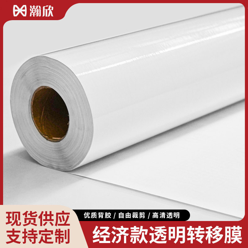 经济款透明转移膜 广告刻字贴不干胶转移中粘车贴硅藻泥墙贴定位