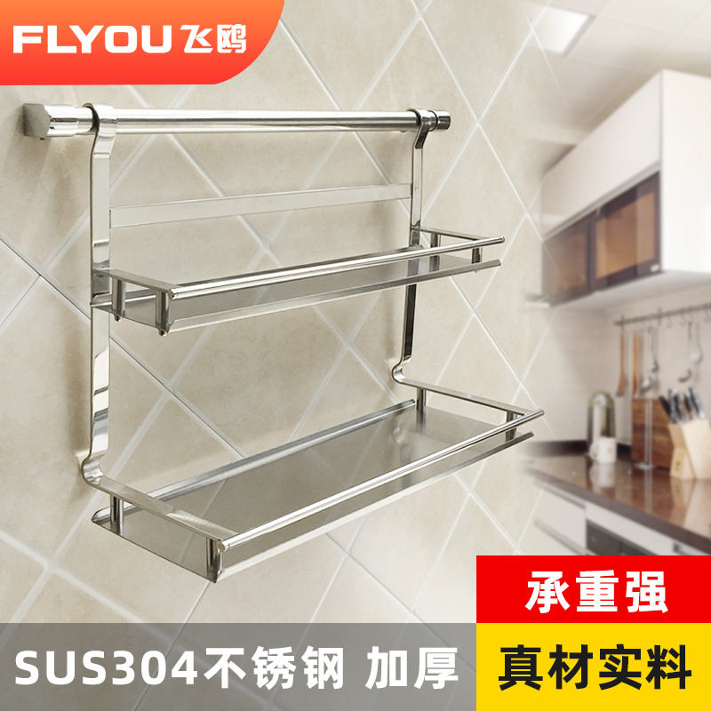 FLYOU飞鸥SUS304不锈钢厨房挂件 厨房置物架双层调味架壁挂收纳架