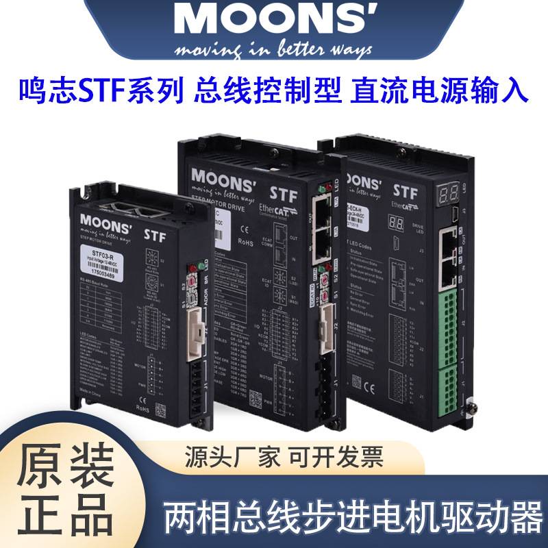鸣志总线控制步进电机驱动器STF05/10-ECX/2XU/4XU-H/IP/D一拖四