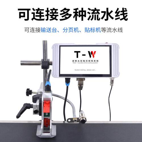 TIJ在线T-W码喷机全自动打码机包装生产日期喷条形码传送速印带机