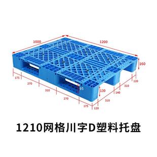 2D10网格川1字塑料托盘生周产厂家 YLD立体库货架叉车转栈板工厂