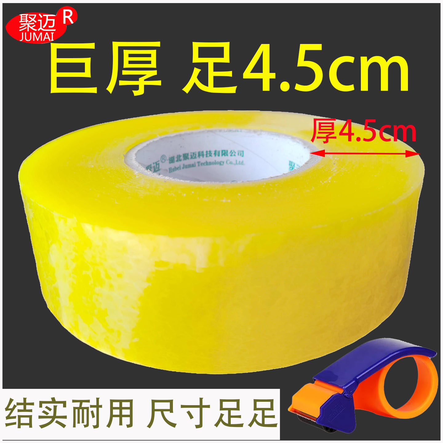 透明胶带大卷宽3.0/4.0/4.5/5.0/6.0cm长300米加厚加大快递封箱封口打包大胶布厂家直销整箱批发