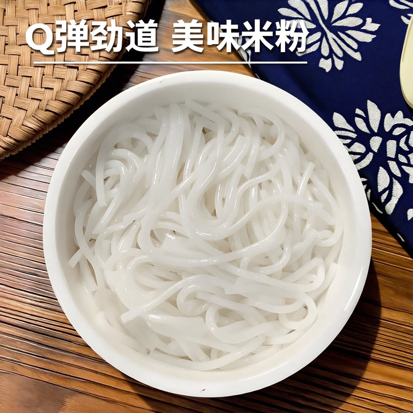 四川新款上市营山米粉家用米线专用正宗新米米线商用南充特产通用
