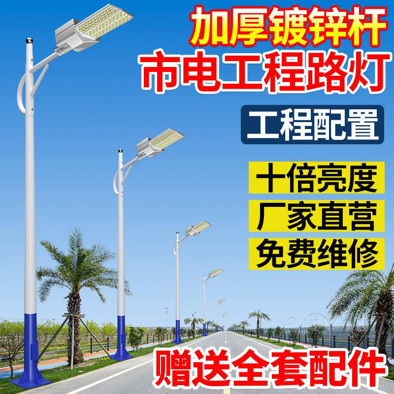 市电工程道路灯路灯6米8米超亮大功率led 灯乡村太阳能路灯杆广角