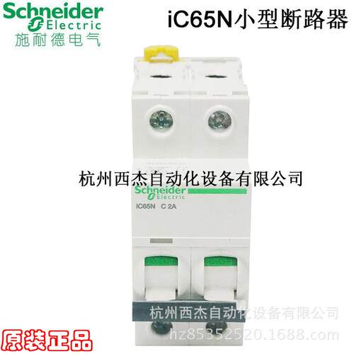 小型断路器iC65N2PC1-63A微断空开