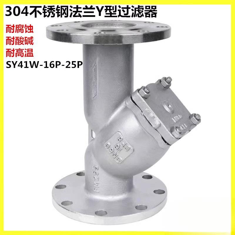 GL41W-16P304不锈钢法兰过滤器316Y型法兰过滤器DN25DN40506580