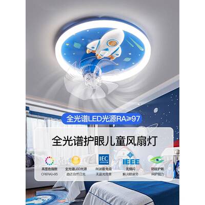 儿童房风扇灯男孩女孩卧室火箭星空高亮护眼智能遥控语音吸顶灯具