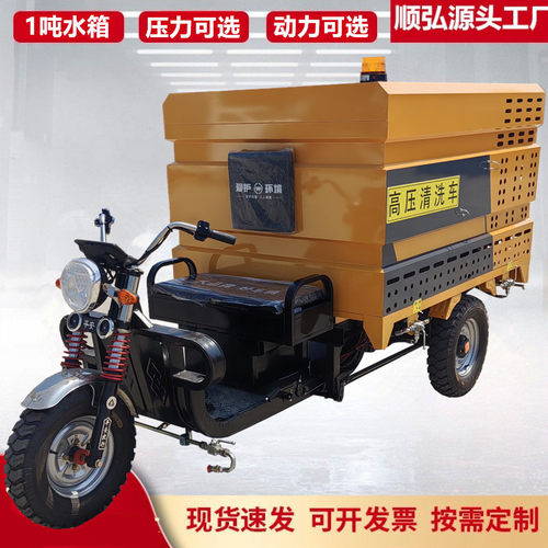 电动三轮1立方高压清洗车 小型多功能高压冲洗洒水车 不锈钢罐体