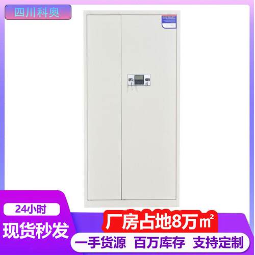 电子保密柜文件柜指纹密码锁办公室钢制资料档案柜国保保险柜智能