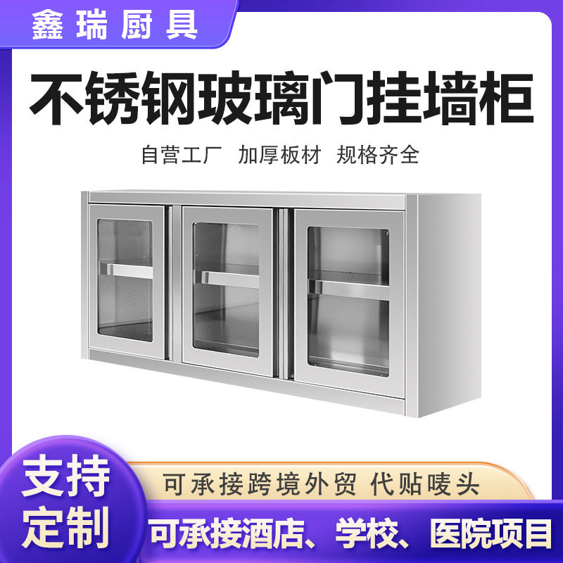 不锈钢玻璃挂墙柜吊柜防腐防锈橱柜浴室壁柜阳台储物柜挂墙碗柜