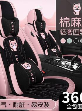 I5O汽车坐垫四季通用座椅套全包围座垫亚麻卡通女
