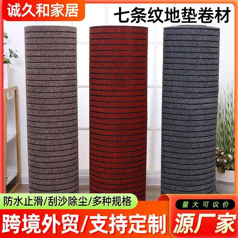 厂家七条纹地垫卷材家用入户门地垫止滑除尘脚垫门垫迎宾地毯卷材