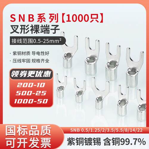 SNB5.5-3.5-4-5-6-8叉形裸端头Y型冷压接线端子UT铜鼻子