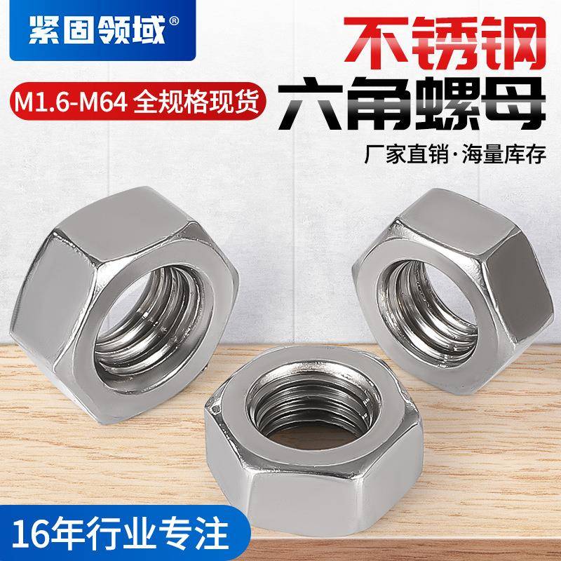 36不锈钢DIN934外六角螺帽螺丝帽M2-M64不锈钢六角螺母