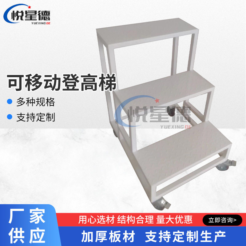 可移动平台登高梯 不锈钢仓库取货台阶超市两布三步带轮脚踏凳
