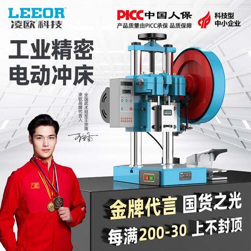 凌欧台式电动冲床桌面压力机小型计数冲压机jb04-1/2//4吨自动冲