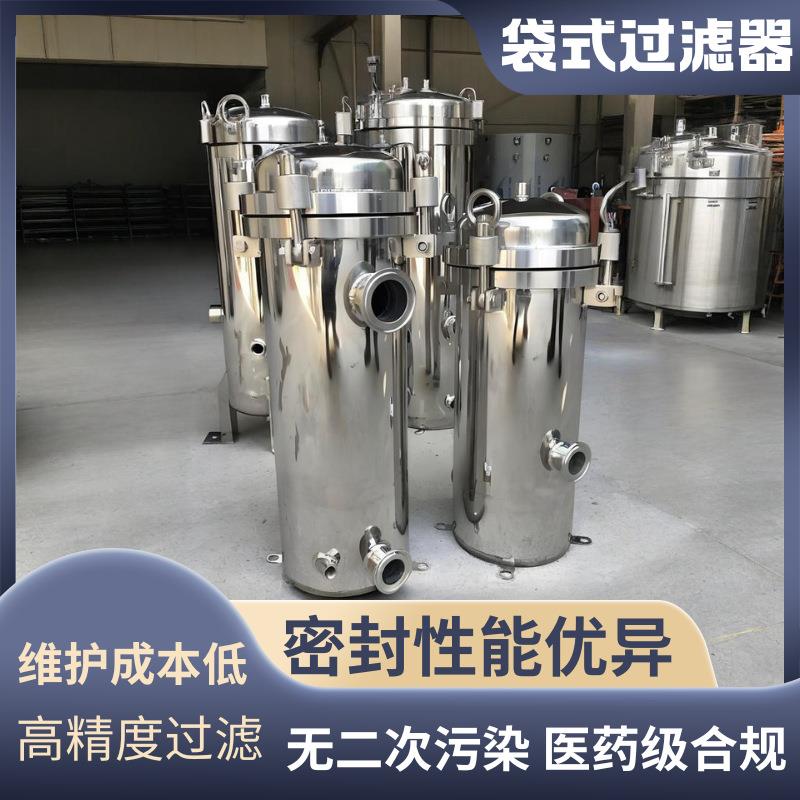 304/316L不锈钢袋式过滤器冷却河水塔泥沙电泳漆涂装浴池喷淋纺织