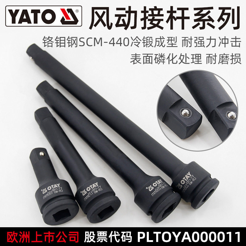 易尔拓(YATO)风炮接杆3/4英寸风动气动套筒连接加长杆延长杆