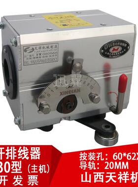 山西机械GPXL0光杆轴排线器主机滴管6007轴承迅翼电线束胶带