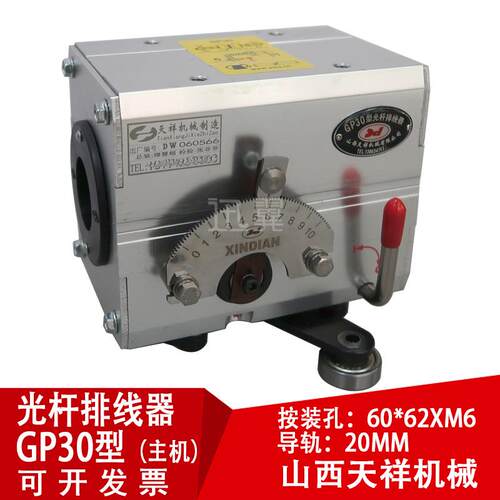 山西机械GPXL0光杆轴排线器主机滴管6007轴承迅翼电线束胶带