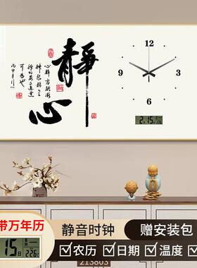 新中式字画客厅家用静音钟表挂钟餐厅装饰画万年历电子时钟挂墙画