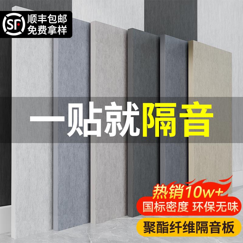 吸音板聚酯纤维隔音板超强隔音棉自粘墙贴房间隔音棉卧室家用墙体