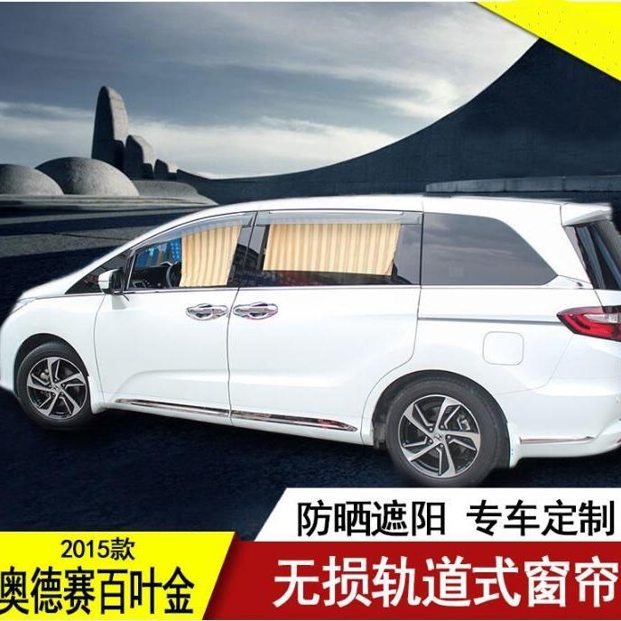 专车用于汽车载用品窗遮阳帘杰德奥德赛艾力绅轨道改装窗帘