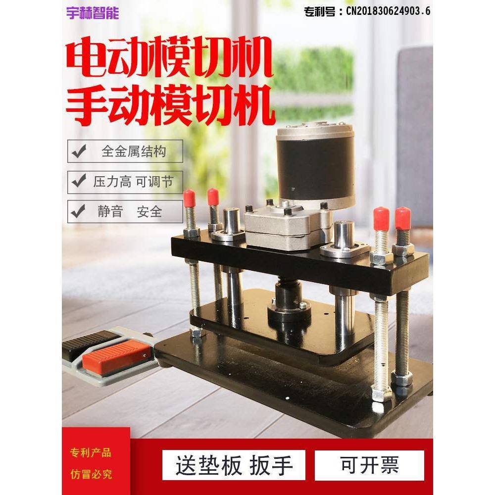 电动压力机小型电动手动模切机压力机压平机皮革下料机裁断机冲床