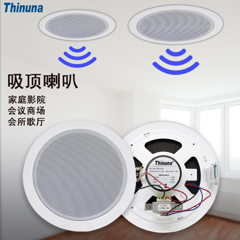 Thinuna6W天花喇叭扬声器音箱公共广播商场背景音乐吸顶音响