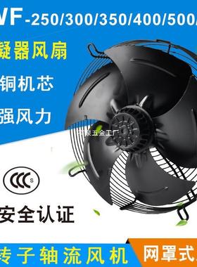 外转子轴流风机YWF4E/4D-300/350/400/450/500冷库冷干机风扇380V
