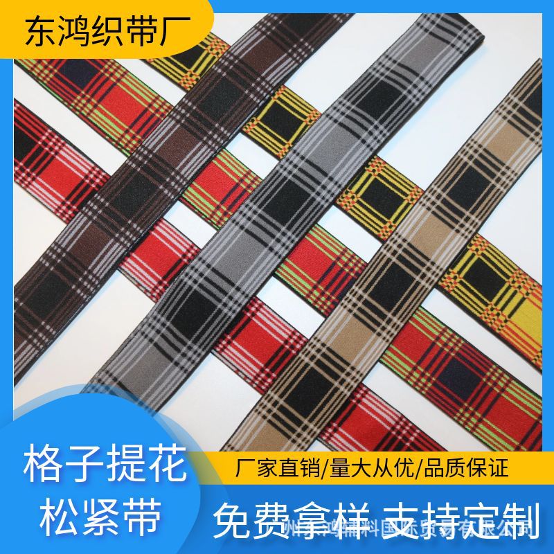 英伦风彩色格子电脑提花仿尼龙高弹松紧带裙腰裤头橡筋厂家现货