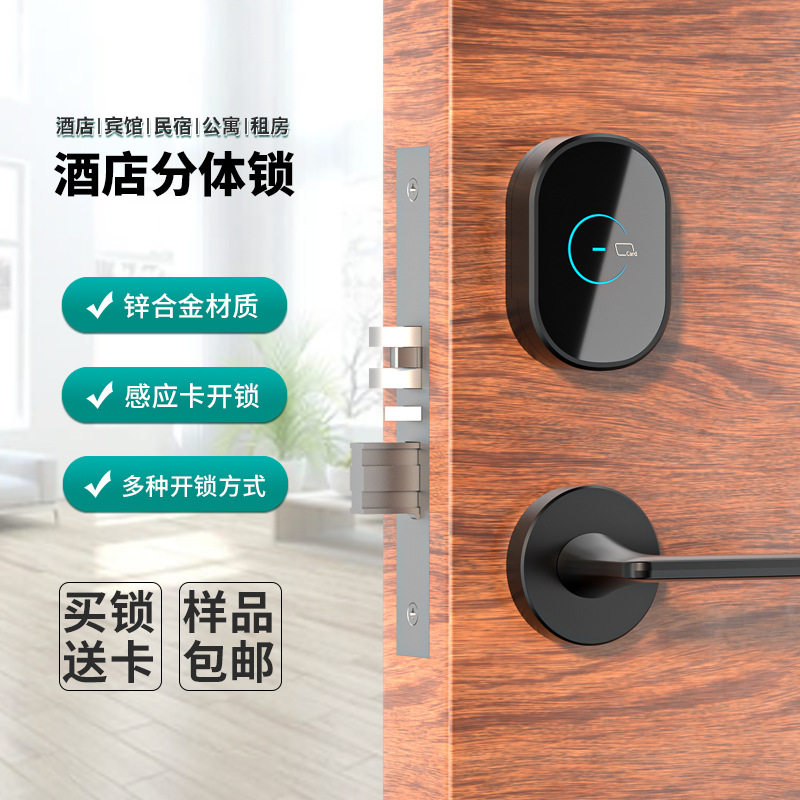 佰特酒店分体锁公寓木门分体刷卡锁公寓APP密码锁宾馆智能锁现货