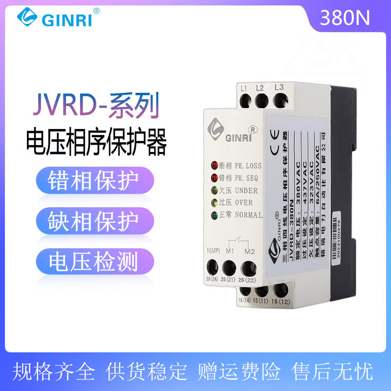 过欠压断相相序保护器JVRD-380C 380N 380T三相电源监视继电器