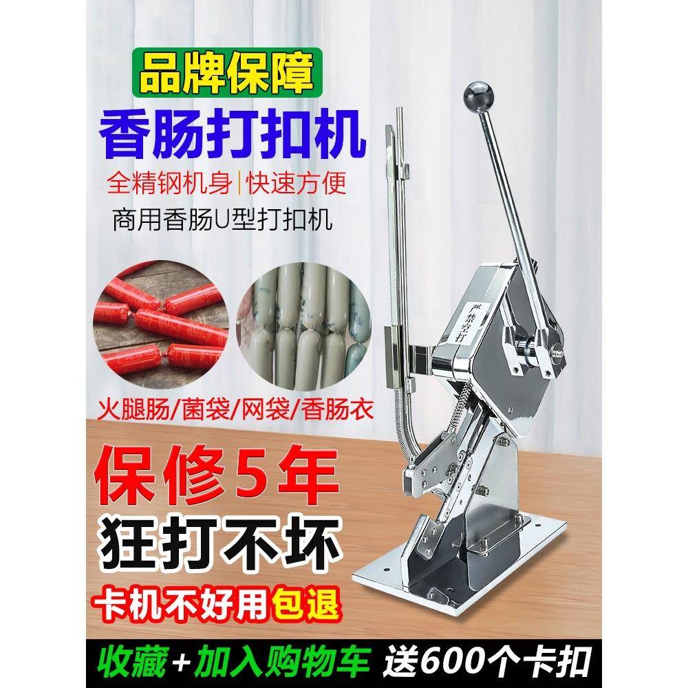 香肠扎口机超市封口机火腿肠面包袋菌袋元宝袋506U型钉香肠打扣机